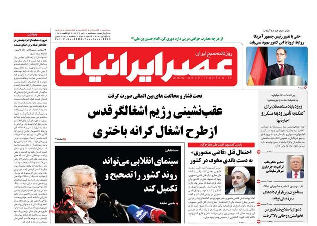 AsreIranian