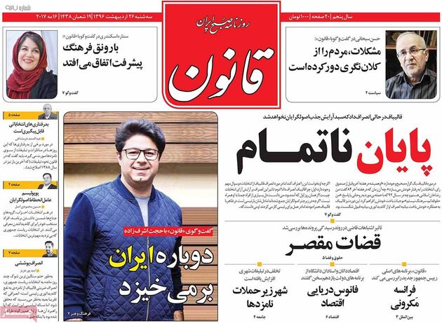 صفحه اول روزنامه های سه شنبه 26 اردیبهشت