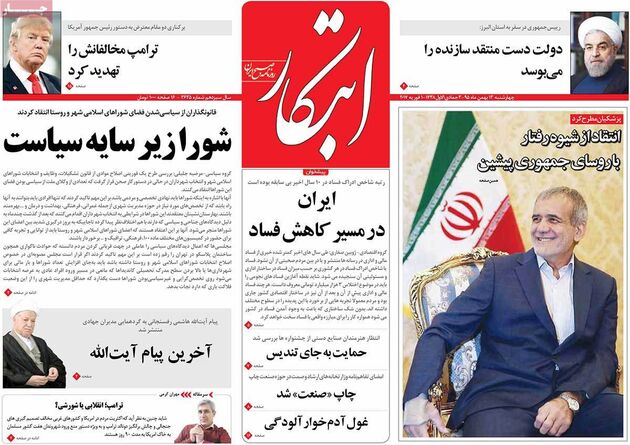 صفحه اول روزنامه های چهارشنبه 13 بهمن