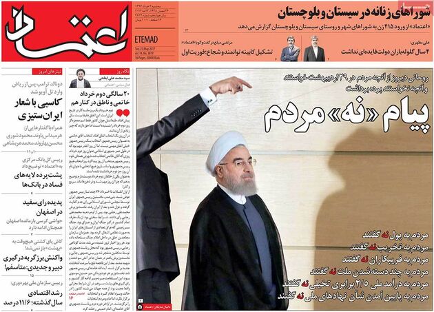 صفحه اول روزنامه های سه شنبه 2 خرداد