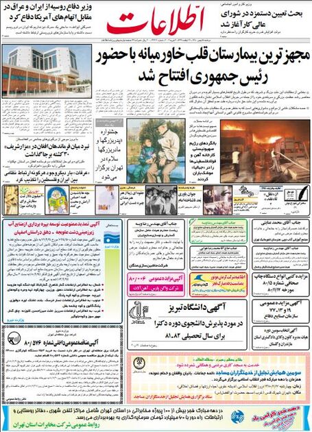 اطلاعات 15بهمن 1380