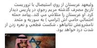 ملاقات بن سلمان و مریم رجوی در پاریس