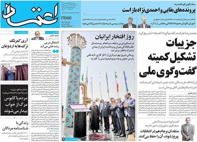 صفحه اول روزنامه های دوشنبه 28 فروردین