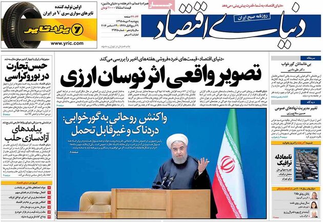 صفحه اول روزنامه های پنجشنبه 9 دی