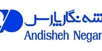 شرکت اندیشه نگار پارس موفق به کسب رتبه 8 ام در گروه خدمات بازرگانی گردید. 