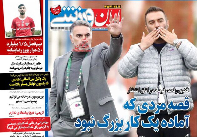 IranSport