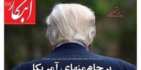 صفحه اول روزنامه‌های چهارشنبه 19 اردیبهشت 1397