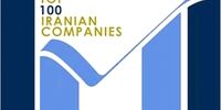 فهرست 500 غول کسب و کار ایران