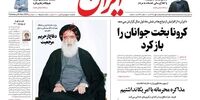 صفحه اول روزنامه‌های 8 مهر 1399