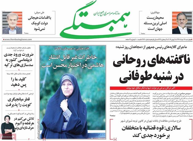 صفحه اول روزنامه های چهارشنبه 17 خرداد