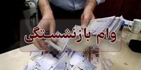 خبر مهم برای بازنشستگان/ رقم وام افزایش می یابد