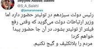 واکنش وزیر سابق ارشاد به پرهیز وزیر ارتباطات از عضویت در توییتر