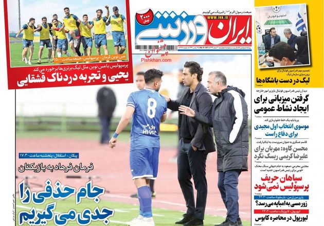 IranSport