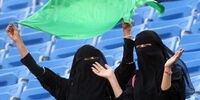 سرانجام مجوز ورود  زنان عربستان به استادیوم ها صادر شد +عکس