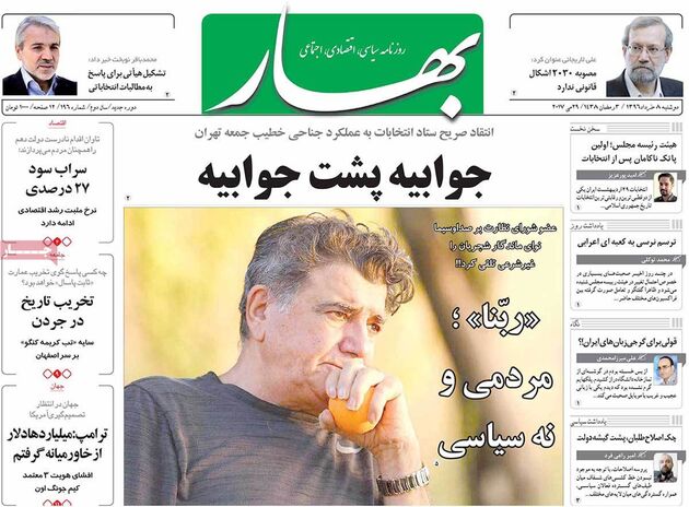 صفحه اول روزنامه های دوشنبه 8 خرداد