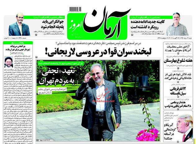 صفحه اول روزنامه های شنبه 21 مرداد