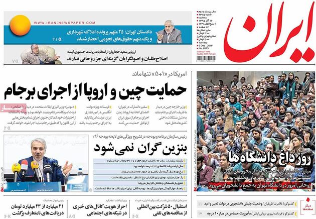 صفحه اول روزنامه های سه شنبه 16 آذر