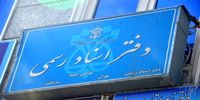 بزرگترین مجتمع ثبتی کشور احداث شد+ جزئیات

