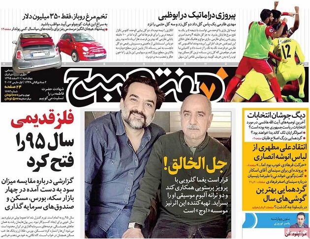 صفحه اول روزنامه های چهارشنبه 11 اسفند