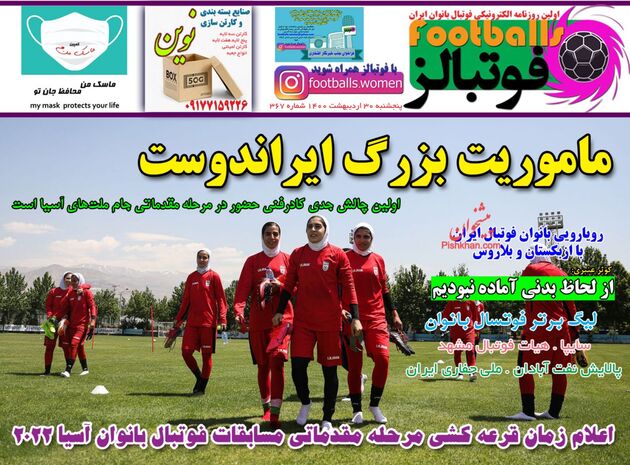 Footballs