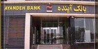 بانک آینده ایران‌مال خود را به مرکز مدرن درمانی کرونائی تبدیل کرد