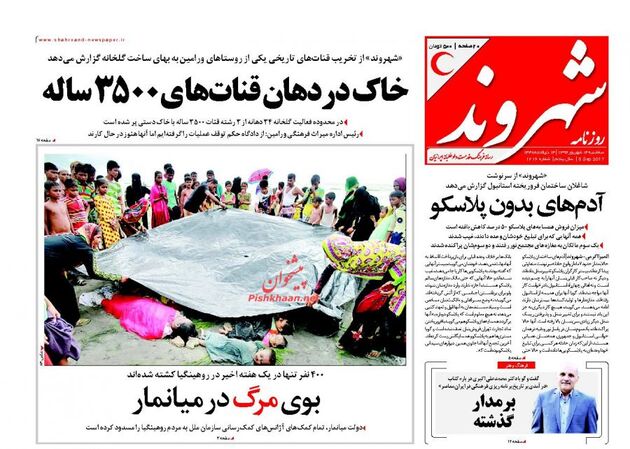 صفحه اول روزنامه های سه شنبه 14 شهریور