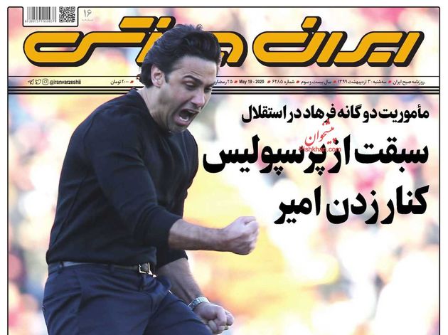 IranSport