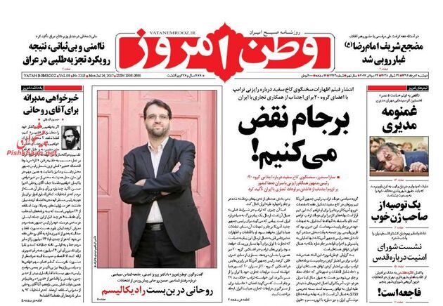 صفحه اول روزنامه های دوشنبه 2 مرداد