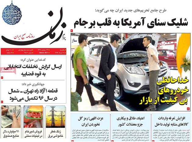 صفحه اول روزنامه های یکشنبه 28 خرداد