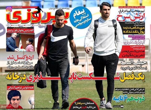 صفحه اول روزنامه های ورزشی 9 اردیبهشت