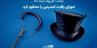 شکایت ازکی‌وام نتیجه داد؛ شورای رقابت اسنپ‌پی‌ را محکوم کرد
