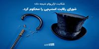 شکایت ازکی‌وام نتیجه داد؛ شورای رقابت اسنپ‌پی‌ را محکوم کرد
