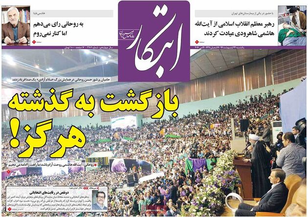 صفحه اول روزنامه های یکشنبه 24 اردیبهشت