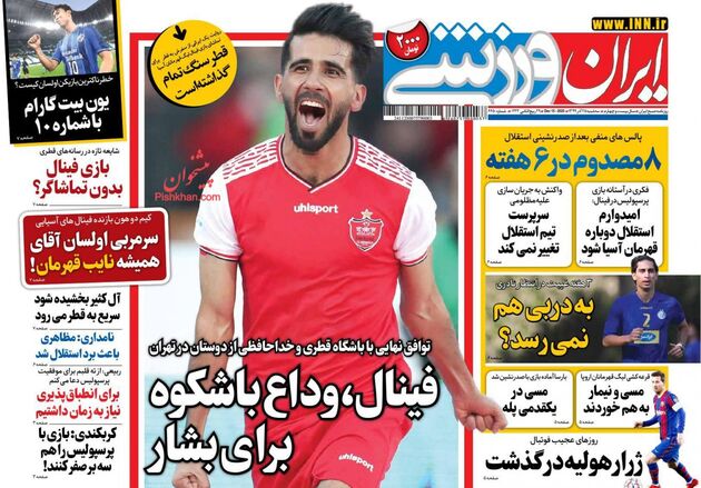 IranSport
