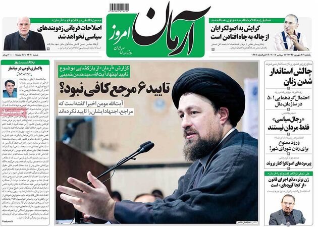 صفحه اول روزنامه های یکشنبه 26 شهریور
