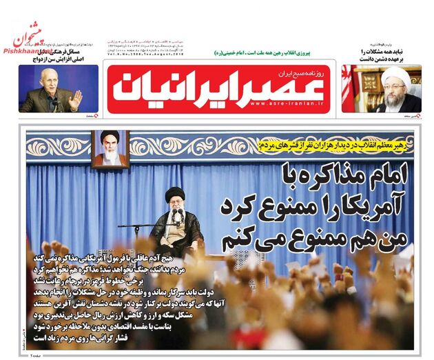 AsreIranian