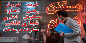 شناسایی عامل رکوردزنی تورم در خانه کم‌درآمدهای ایرانی