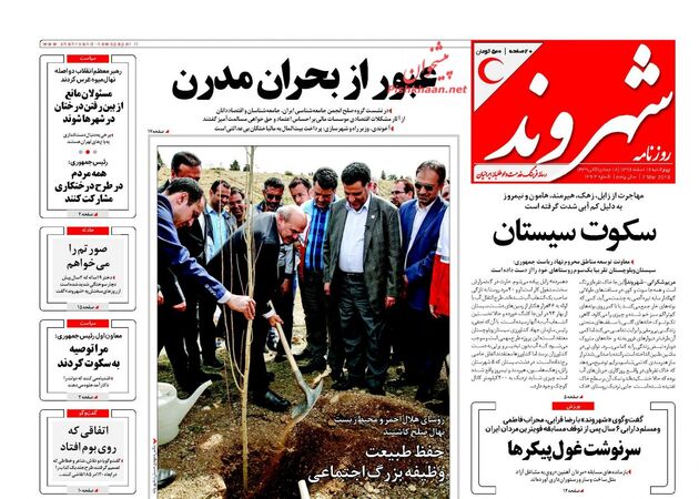 صفحه اول روزنامه های چهارشنبه 16 اسفند
