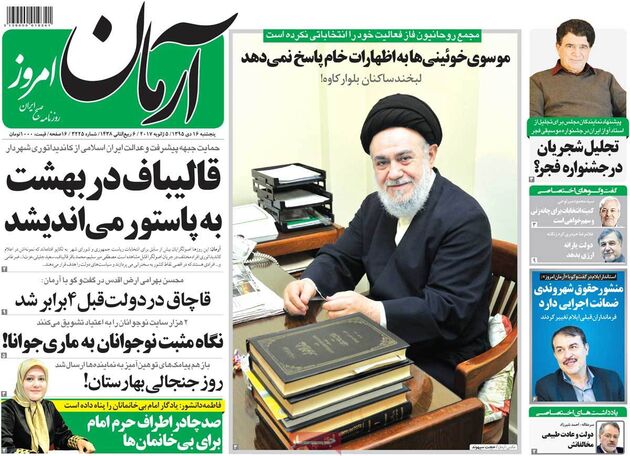 صفحه اول روزنامه های پنجشنبه 16 دی