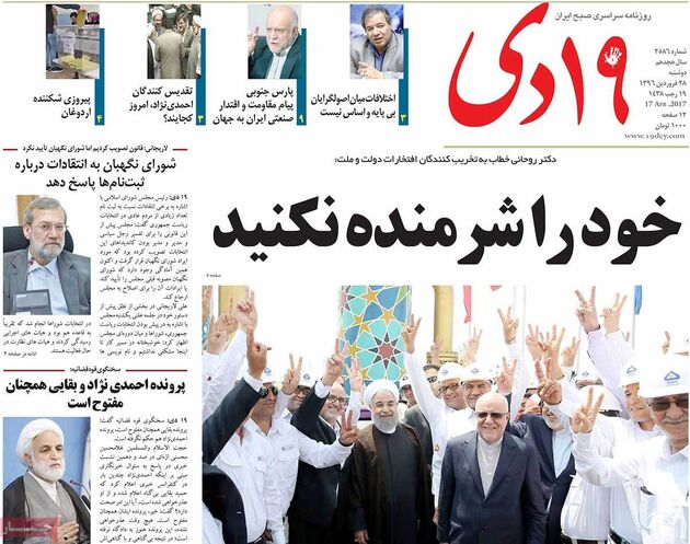 صفحه اول روزنامه های دوشنبه 28 فروردین