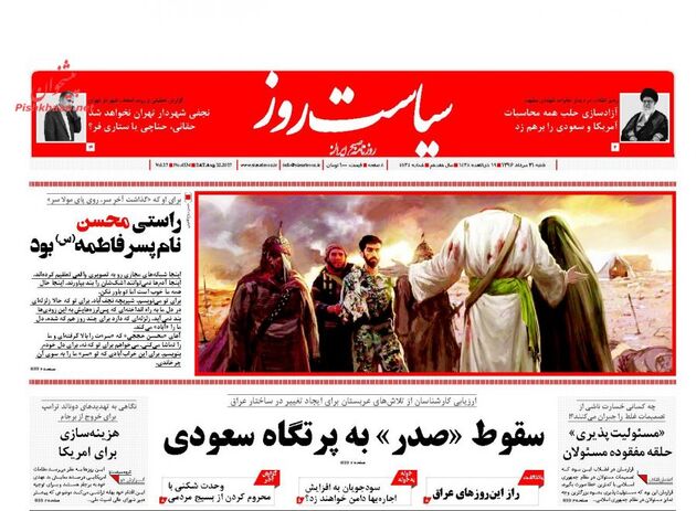 صفحه اول روزنامه های شنبه 21 مرداد
