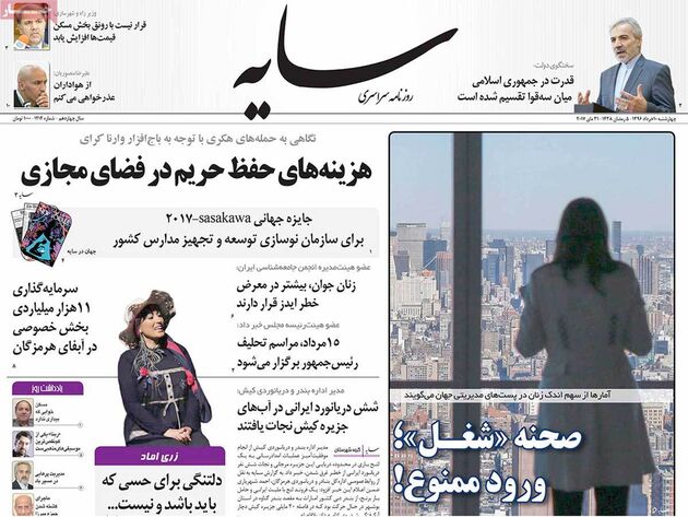 صفحه اول روزنامه های چهارشنبه 10 خرداد