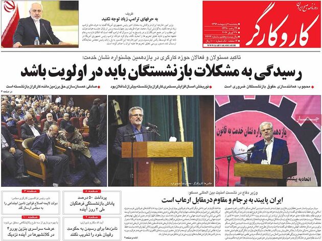 صفحه اول روزنامه های پنجشنبه 7 اردیبهشت