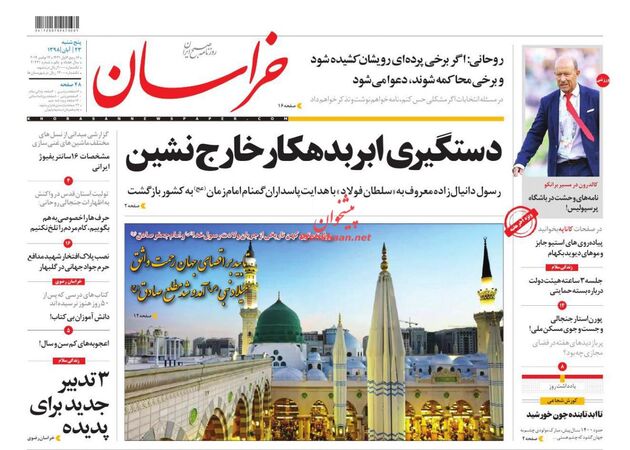 khorasannews