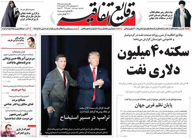 صفحه اول روزنامه های یکشنبه 1 اسفند