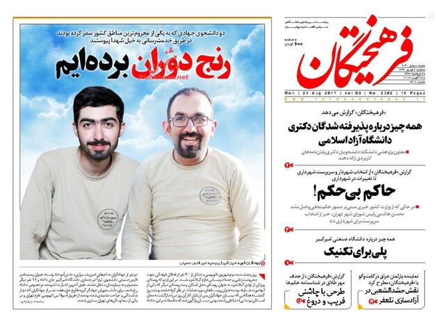 صفحه اول روزنامه های دوشنبه 6 شهریور