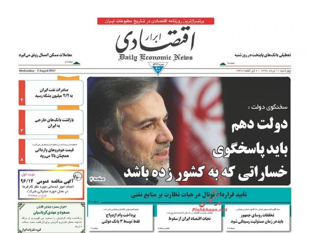 صفحه اول روزنامه های چهار شنبه 11 مرداد