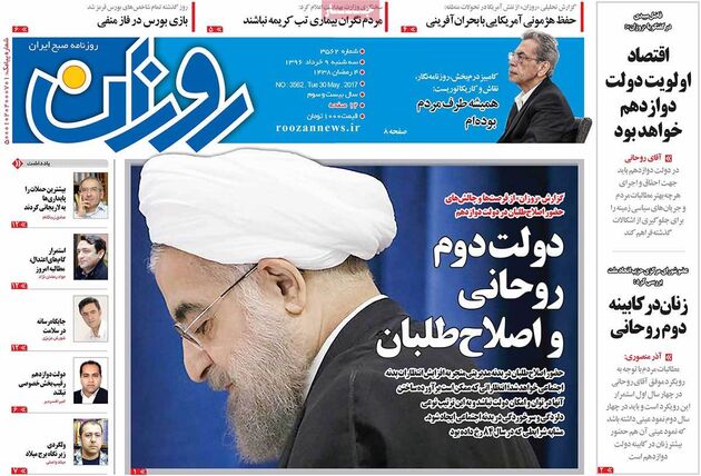 صفحه اول روزنامه های سه شنبه 9 خرداد