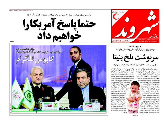 صفحه اول روزنامه های پنجشنبه 5 مرداد