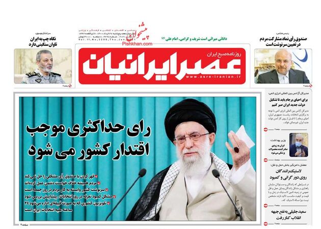 AsreIranian
